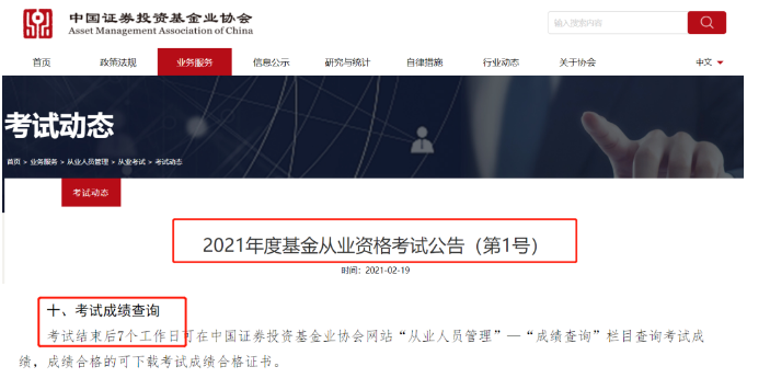 3月基金從業(yè)資格考試成績查詢時間已公布！