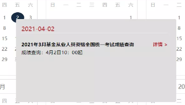 3月基金從業(yè)資格考試成績查詢時間已公布！