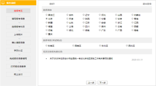 注冊會計(jì)師報(bào)名入口已開通 馬上報(bào)名>>