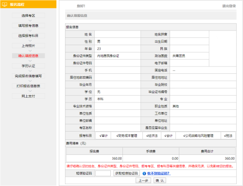 注冊會計(jì)師報(bào)名入口已開通 馬上報(bào)名>>
