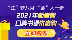 【答疑解惑】2021注會(huì)終于報(bào)名了？沒(méi)有繳費(fèi)入口？？