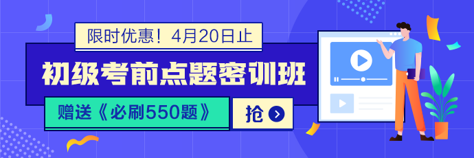 沖刺 從初級點題密訓(xùn)班開始！這幾個理讓你無法拒絕它!