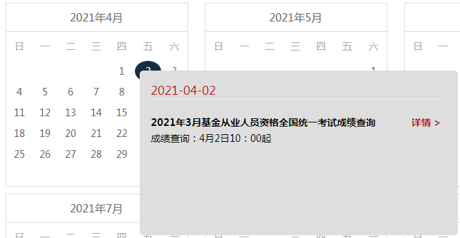 2021年基金從業(yè)第一次考試什么時候出成績？