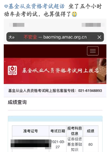 基金考試成績(jī)公布！考過(guò)的他說(shuō)：看了三天書(shū)，一題沒(méi)刷...