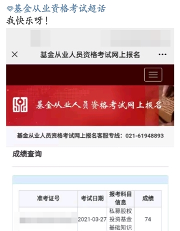 基金考試成績(jī)公布！考過(guò)的他說(shuō)：看了三天書(shū)，一題沒(méi)刷...
