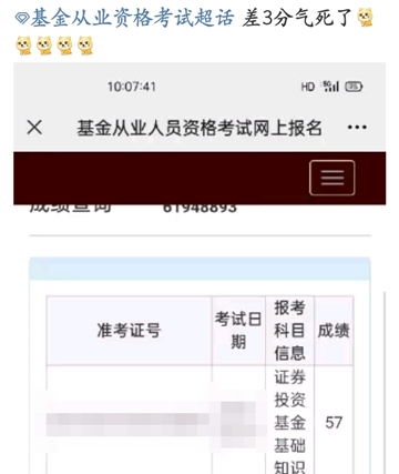基金考試成績(jī)公布！考過(guò)的他說(shuō)：看了三天書(shū)，一題沒(méi)刷...