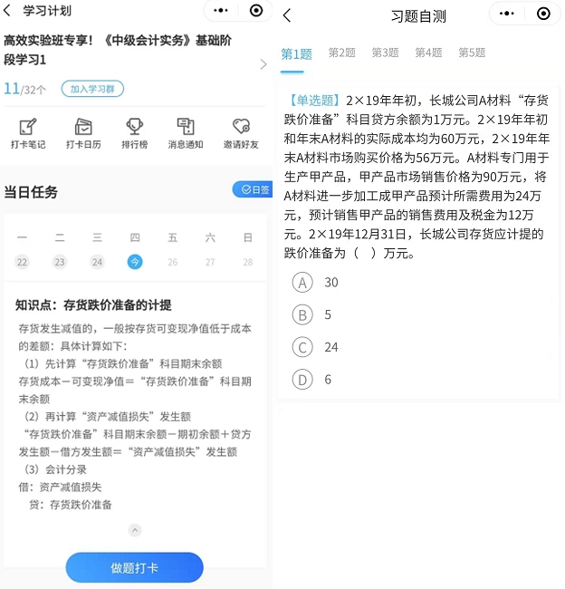 自律學(xué)習(xí) 從打卡開(kāi)始！中級(jí)高效實(shí)驗(yàn)班專(zhuān)享打卡ing 快來(lái)加入