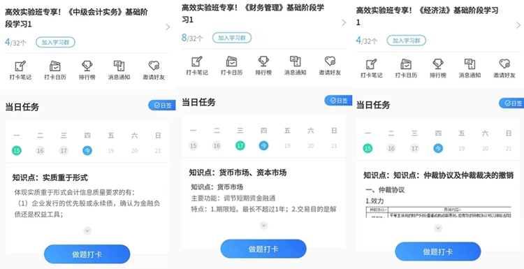 @高效實(shí)驗(yàn)班考生 快來(lái)堅(jiān)持打卡 每天進(jìn)步一點(diǎn)點(diǎn)！
