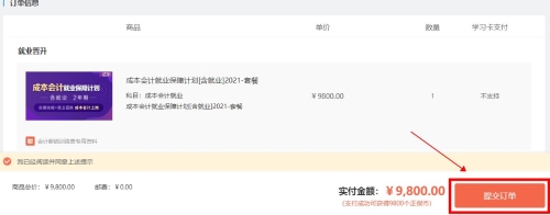 財稅就業(yè)晉升計劃限時享12期免息！立省千元！