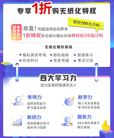 2022超值精品班勁爆來襲！購課即享1折購買無紙化系統(tǒng)特權(quán)！