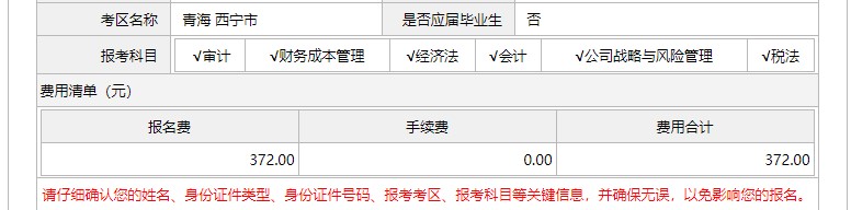 青海2021年注會考試報名費(fèi)用：專業(yè)62元/科 綜合124元