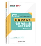 如何快速記憶會計(jì)分錄？來get高分學(xué)員分享的小竅門！