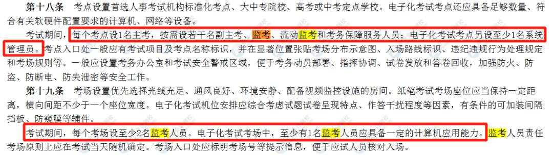 2021初級考試更嚴了！人社部印發(fā)考試新規(guī) 來看具體變化！