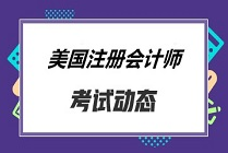 USCPA考試準(zhǔn)考證申請(qǐng)都需要注意什么呢？