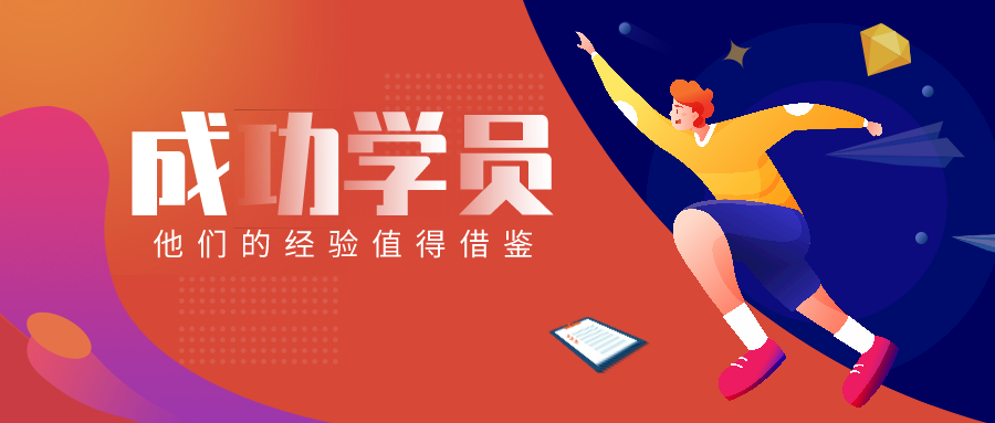 大齡、零基礎(chǔ)、跨專業(yè)的學(xué)員入職事務(wù)所，其實你也可以！