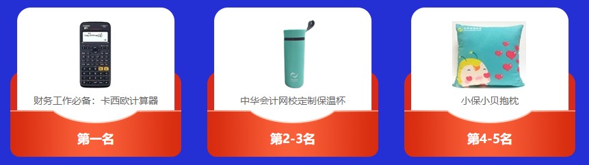中級會計(jì)闖關(guān)賽答題入口正式開通！查漏補(bǔ)缺還能贏好禮 Go>