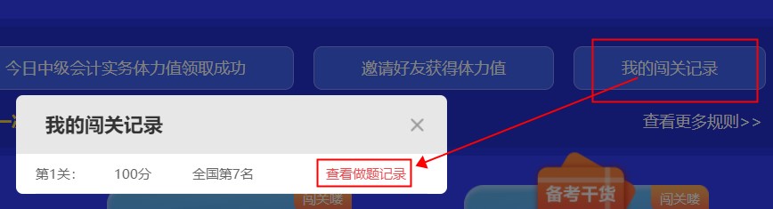 中級會計(jì)闖關(guān)賽答題入口正式開通！查漏補(bǔ)缺還能贏好禮 Go>