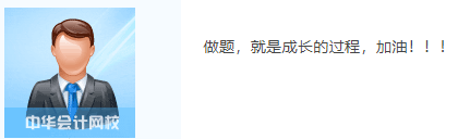 中級會計(jì)闖關(guān)賽答題入口正式開通！查漏補(bǔ)缺還能贏好禮 Go>