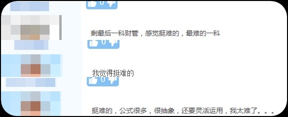全職寶媽滿分通過(guò)財(cái)務(wù)管理 各位同學(xué)趕快來(lái)“取經(jīng)”！