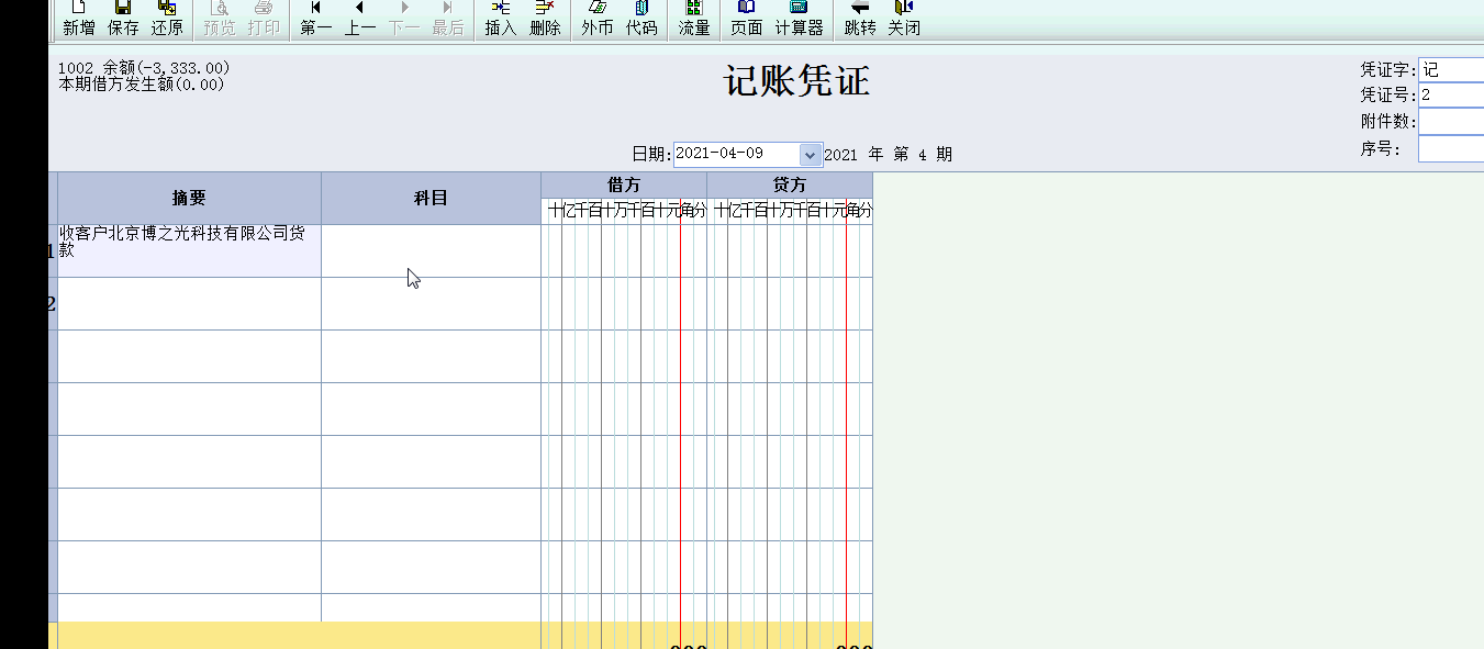 金蝶KIS商貿(mào)標(biāo)準(zhǔn)版F7、F8功能鍵使用小技巧！讓?xiě){證錄入更高效！