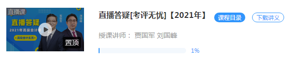 4月12/13日網(wǎng)校高會無憂班直播答疑 蹲好點兒別錯過！