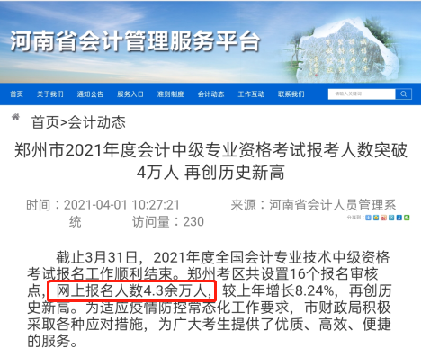 再創(chuàng)新高？漲幅超20%？2021中級(jí)會(huì)計(jì)報(bào)名人數(shù)或?qū)⑵?00萬(wàn)