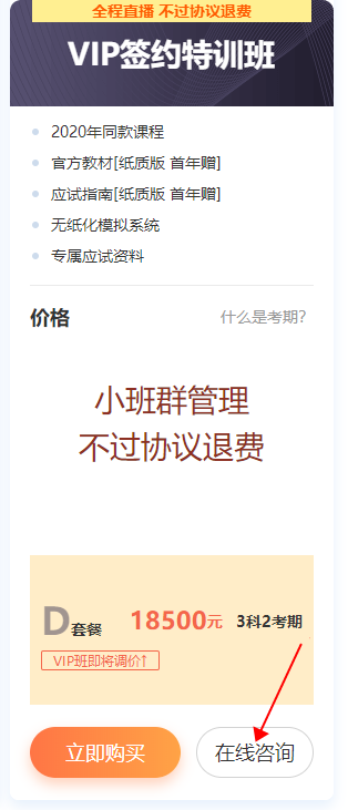 武裝中級備考季：15日高端班分期免息可省千元息費(fèi) 再贈千元課！