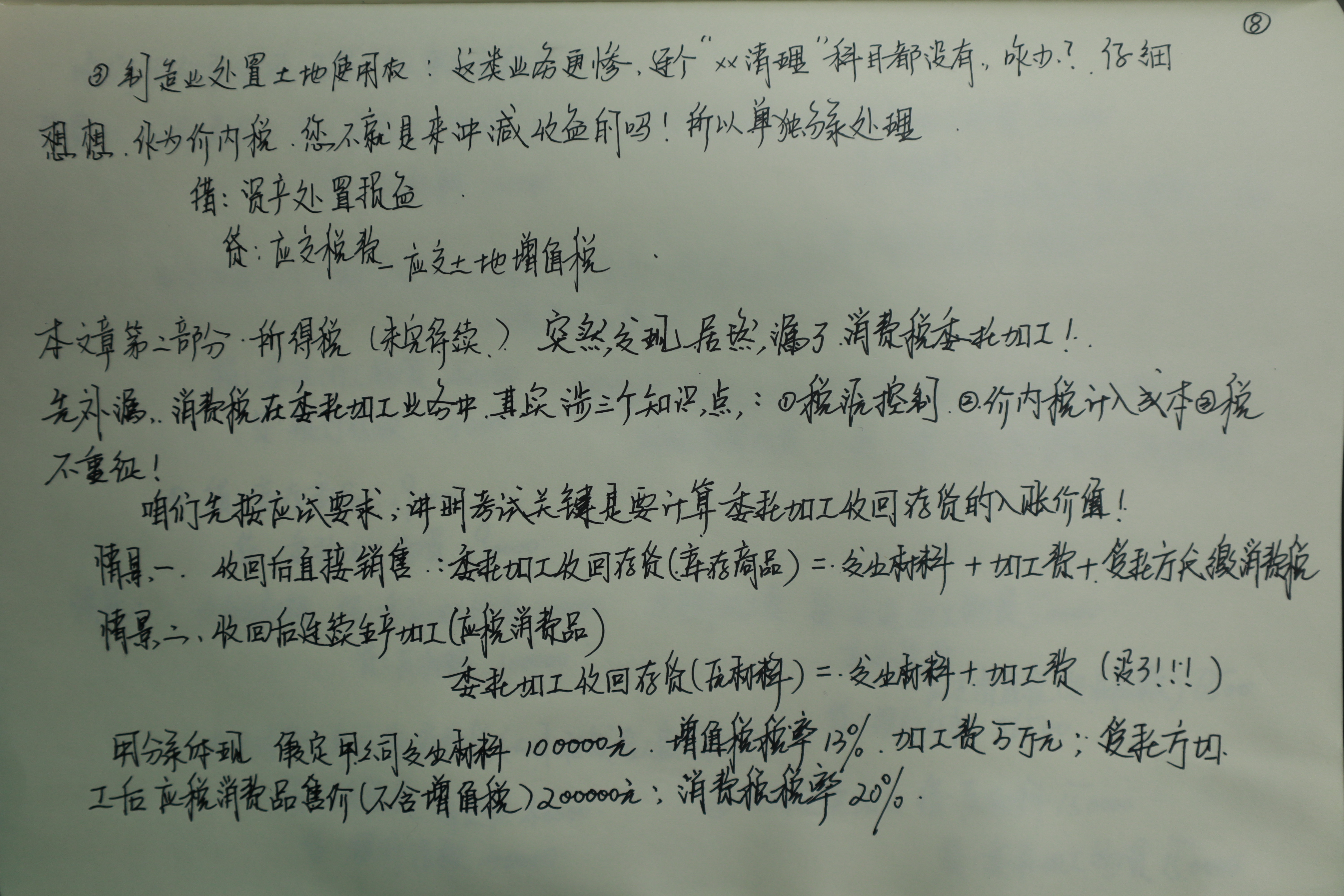 初級考生考前沖刺必看！李忠魁老師手寫知識點(diǎn)又雙叒叕來了！