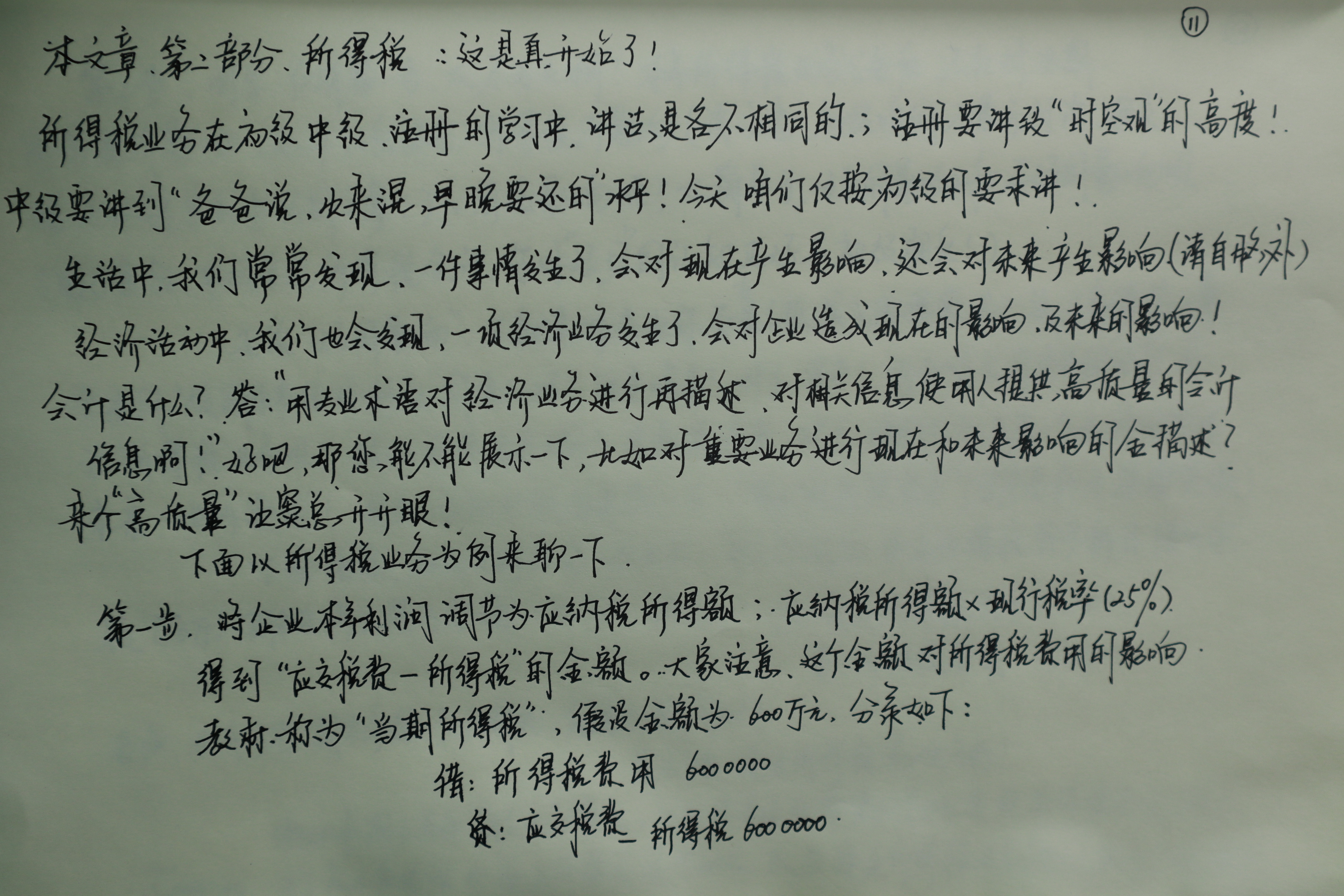 初級考生考前沖刺必看！李忠魁老師手寫知識點(diǎn)又雙叒叕來了！
