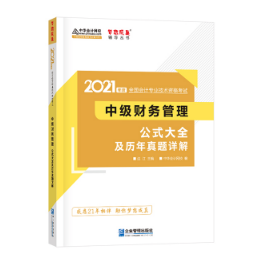 問：中級會計職稱財管公式記不住、記住不會用怎么辦？