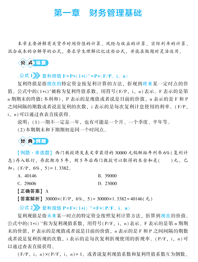 問：中級會計職稱財管公式記不住、記住不會用怎么辦？