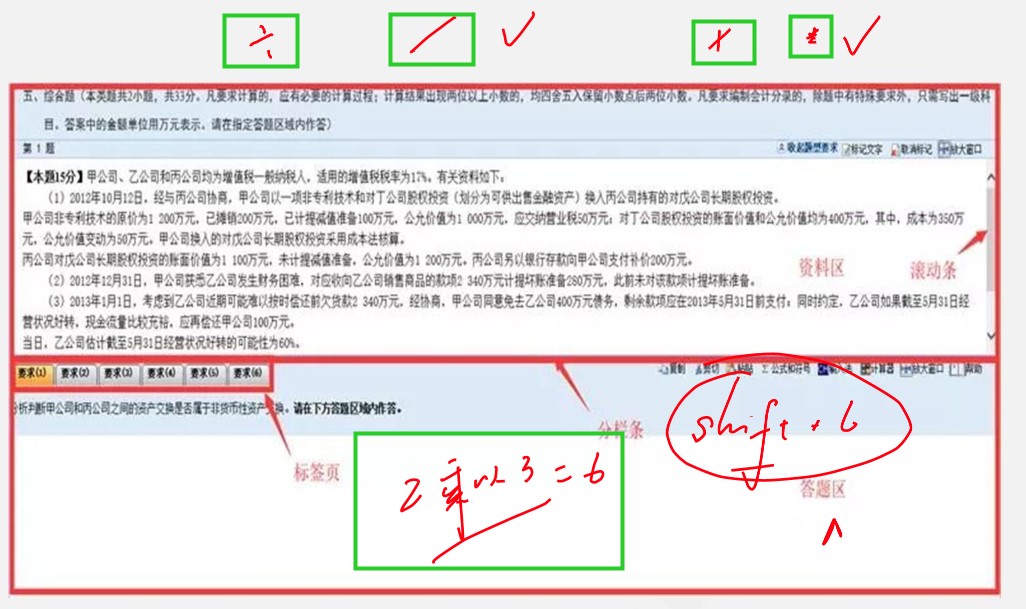 驚！達江答中級財管考試如何寫乘號：*、 ×、乘以 都可以？！