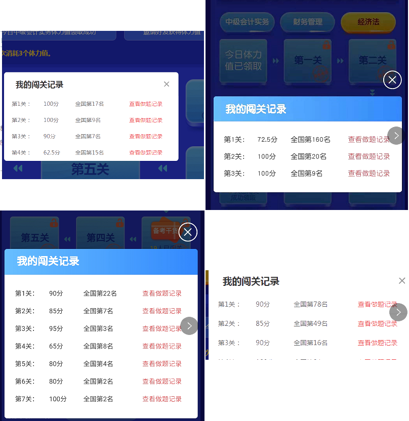 中級(jí)會(huì)計(jì)答題闖關(guān)賽比賽進(jìn)行中 百分、高分涌現(xiàn) 快來(lái)圍觀(guān)！