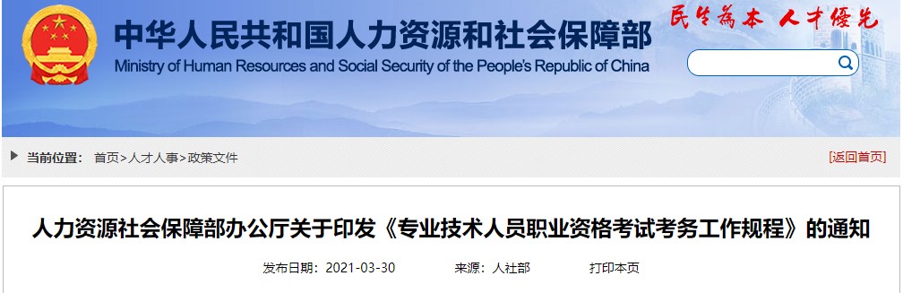 職業(yè)資格考試新規(guī)出臺 這些變化要特別注意！