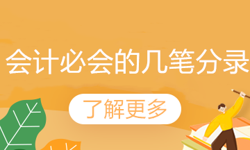 固定資產(chǎn)轉(zhuǎn)賣處置的會計分錄,建議收藏！