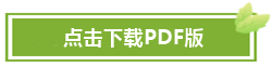 【PDF下載版】2021中級經(jīng)濟(jì)法必背法條60條！