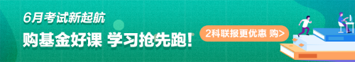 基金考試僅剩30天！掌握“八法”易直達！