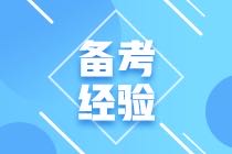 CMA考試難嗎？報考CMA如何備考呢？