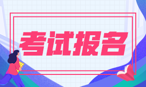 報(bào)考美國(guó)注冊(cè)會(huì)計(jì)師多少錢