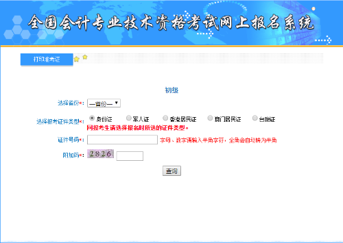 初級(jí)會(huì)計(jì)準(zhǔn)考證打印在即 初級(jí)會(huì)計(jì)職稱準(zhǔn)考證打印流程看起來(lái)！