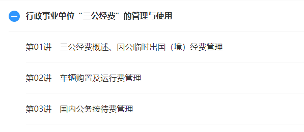 行政事業(yè)單位“三公經費”怎么使用？