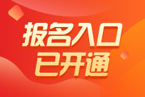 2021年CMA報名入口是什么？