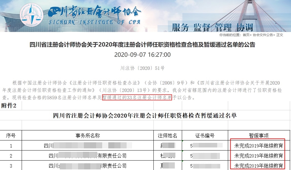 不完成這件事 你的注會證書可能被注銷？