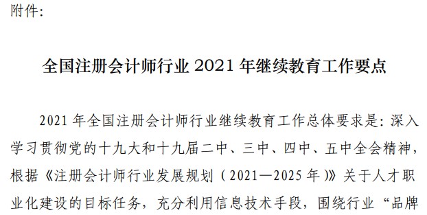 不完成這件事 你的注會證書可能被注銷？
