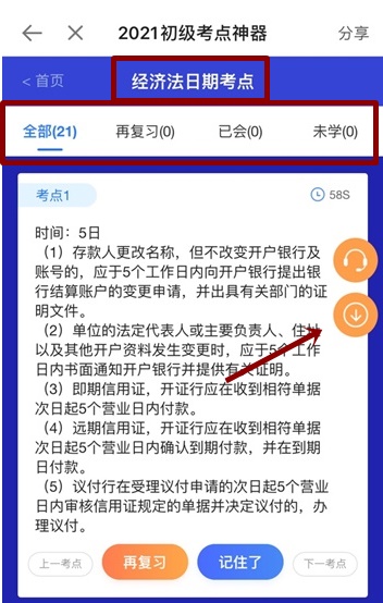 @初級會計(jì)er：初級考點(diǎn)速記奪分神器上線！免費(fèi)使用
