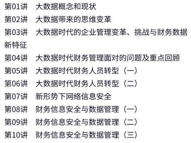 如何不被智能所替代？速來(lái)了解大數(shù)據(jù)時(shí)代財(cái)務(wù)轉(zhuǎn)型與財(cái)務(wù)信息安全