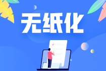 2021初級題型題量及無紙化說明公布！中級考生可借鑒這四點(diǎn)！
