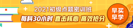 備考必看！網(wǎng)校專家解讀初級會計各題型答題技巧 