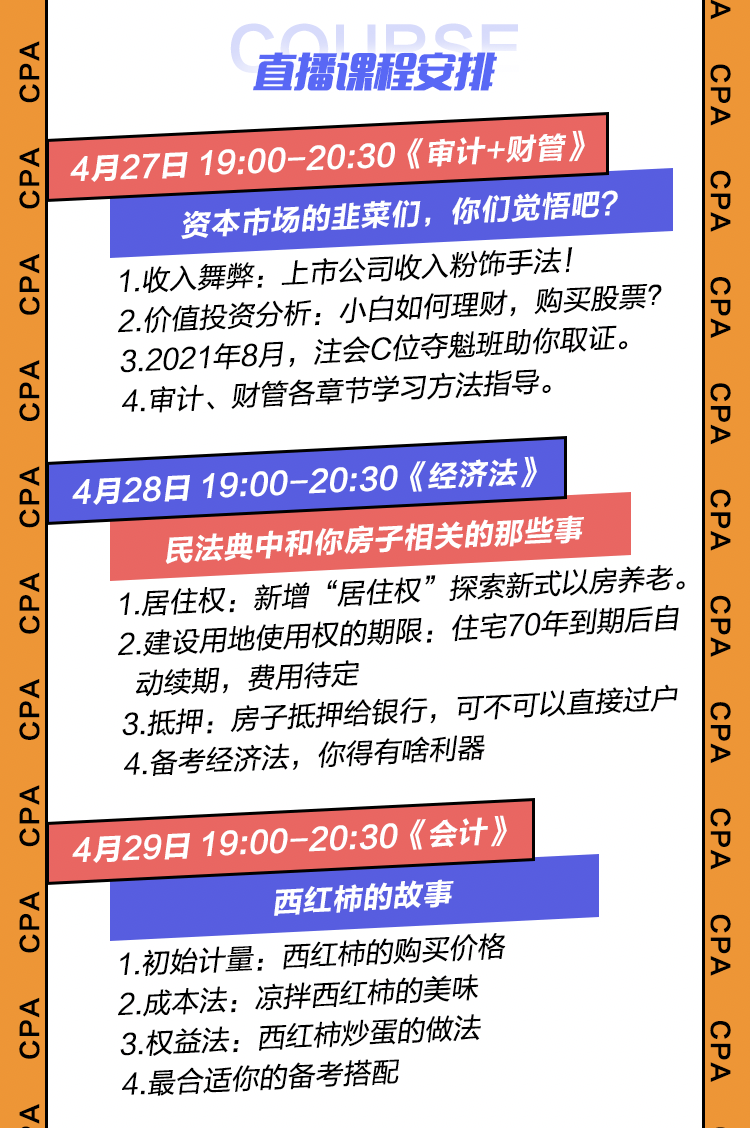 太實(shí)用!豆阿凱老師《稅法》必背考點(diǎn)口訣 太實(shí)用!豆阿凱老師《稅法》必背考點(diǎn)口訣