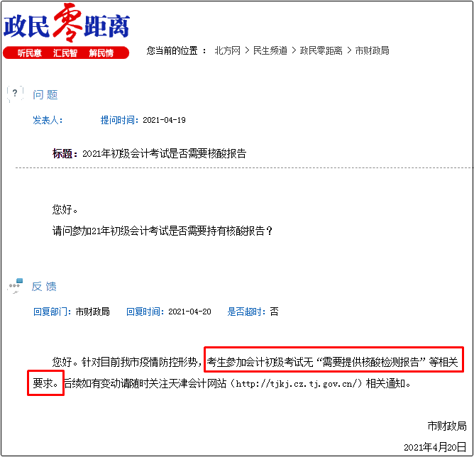 天津市2021年初級會計考試是否需要核酸報告？